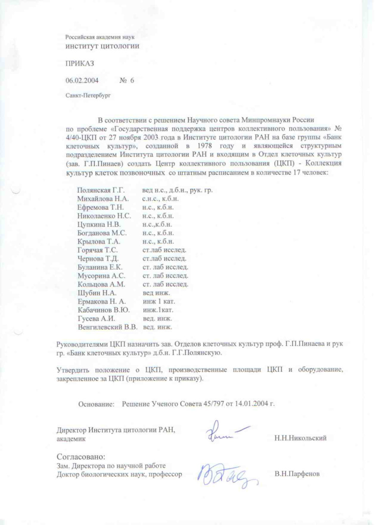 Приказ 2004.jpg