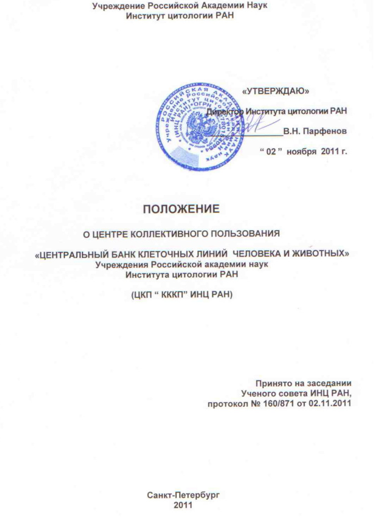 положение о ЦКП 2011 тит лист.jpg